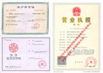 公司資質